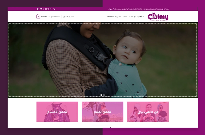 متجر الكتروني كالمي بيبي